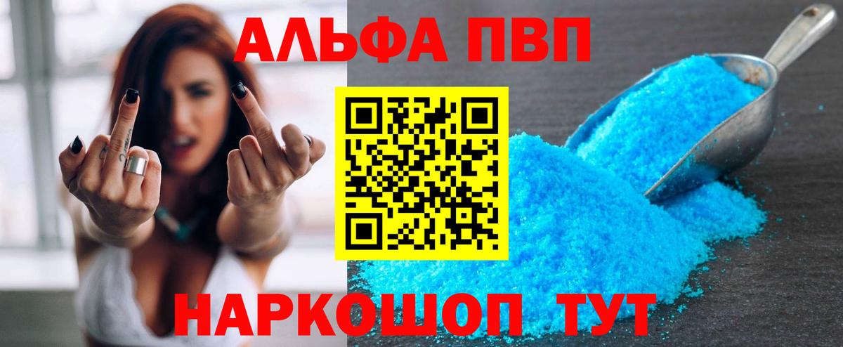 A PVP крисы CK  A PVP мука  Курчатов  Вход с VPN 