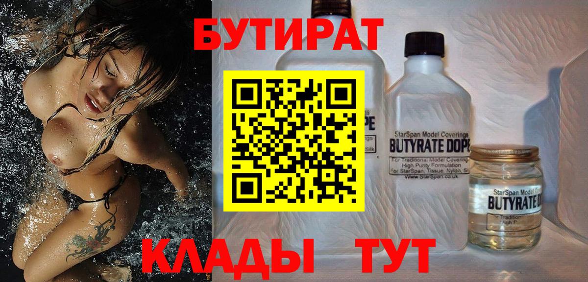 Бутират буратино Курчатов