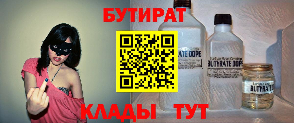Курчатов  БУТИРАТ Butirat  Вход с VPN 