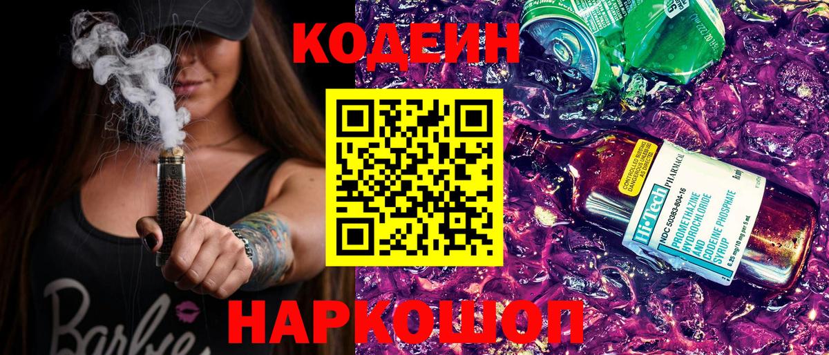 Codein напиток Lean (лин)  Вход с VPN  Кодеиновый сироп Lean напиток Lean (лин)  Курчатов 
