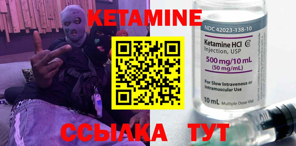 Курчатов  Кетамин VHQ  Вход с VPN 