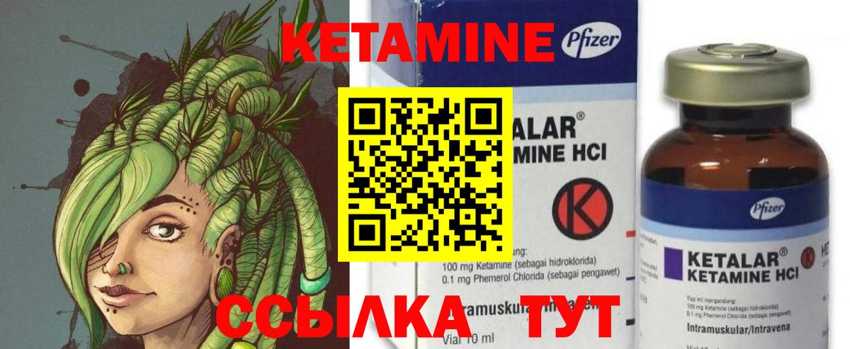 Кетамин ketamine Курчатов