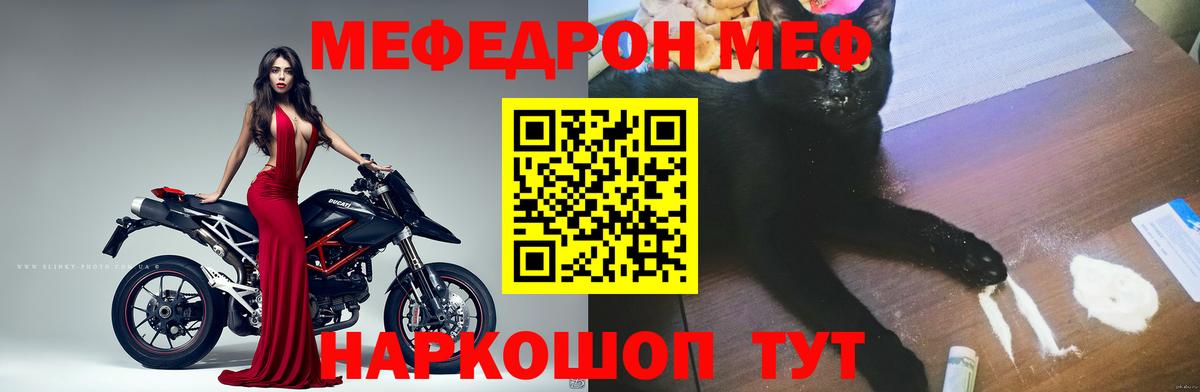 Меф мяу мяу кристаллы Курчатов
