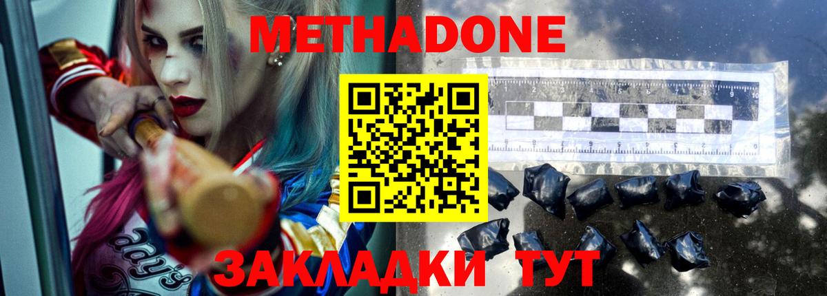 Метадон мёд Курчатов